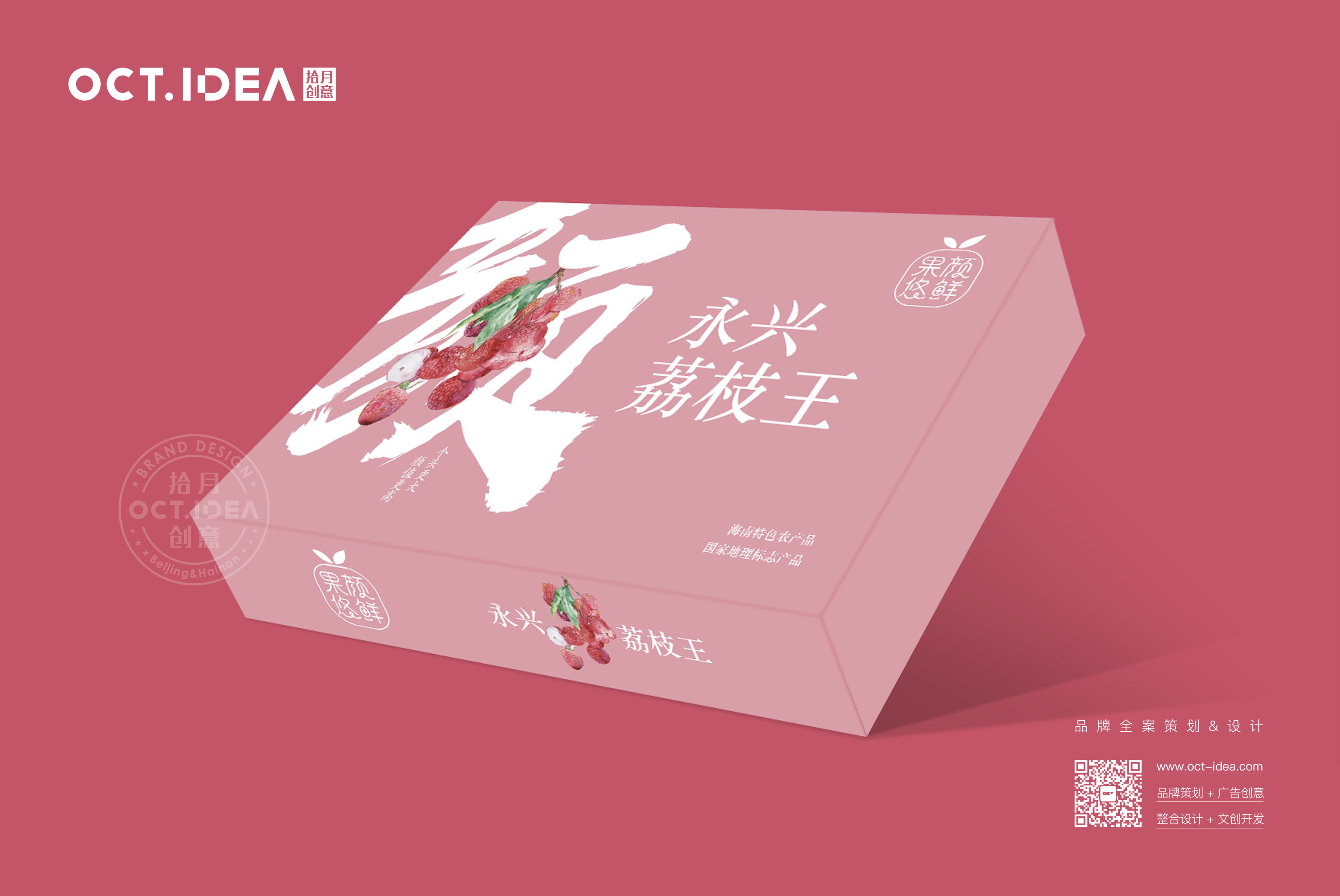 舟山荔枝包装设计