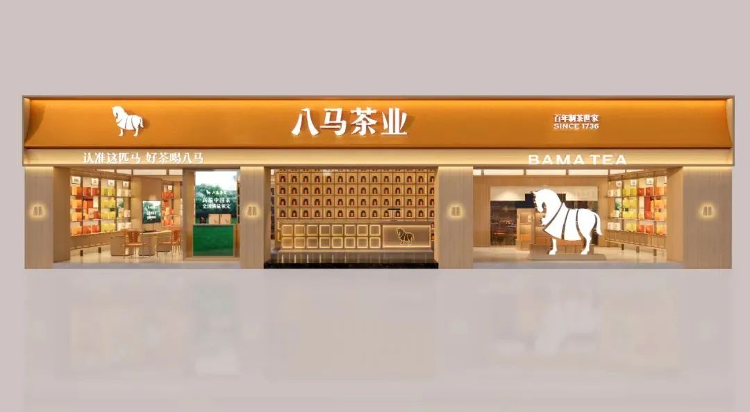 舟山2000万！八马茶业品牌全新升级！